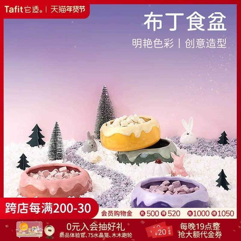 它適布丁食盆