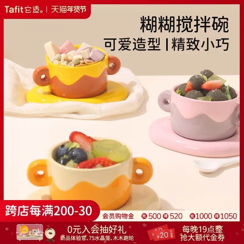 它適糊糊攪拌碗