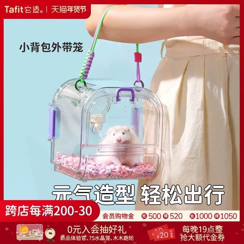 它適小背包外出籠