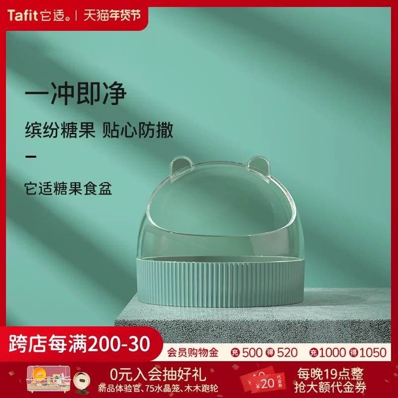 它適小寵繽紛糖果食盆