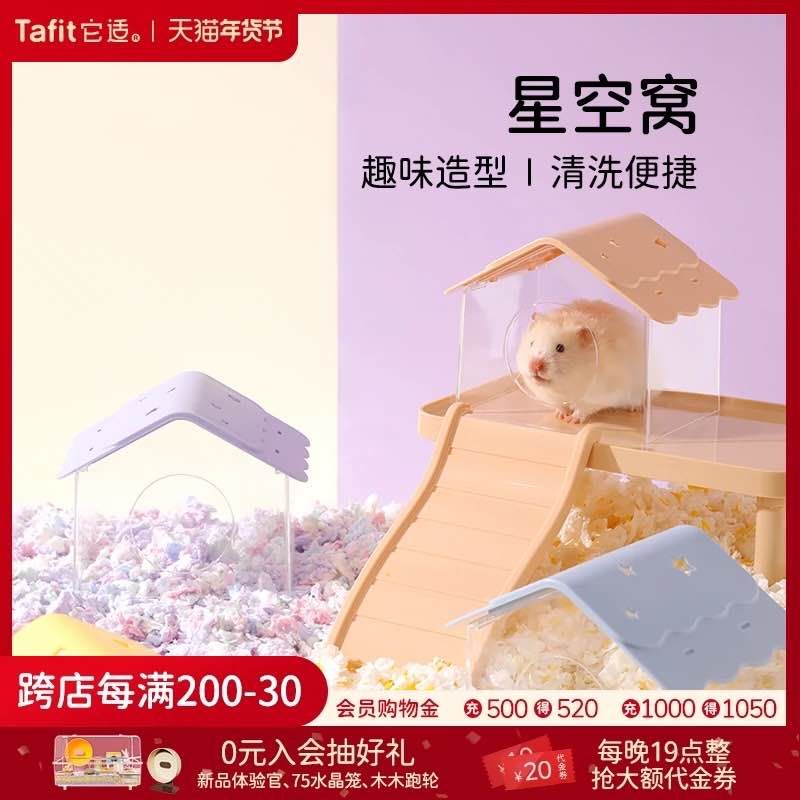 它適星空窩