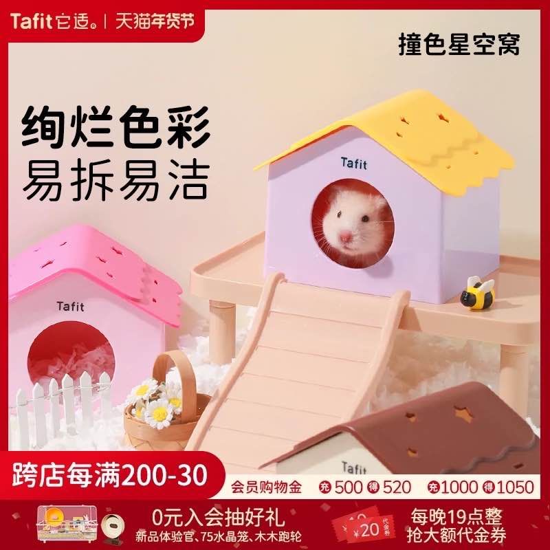 它適撞色星空躲避屋