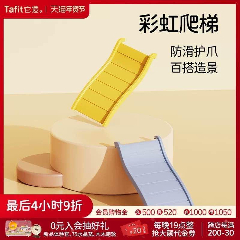 它適彩虹爬梯