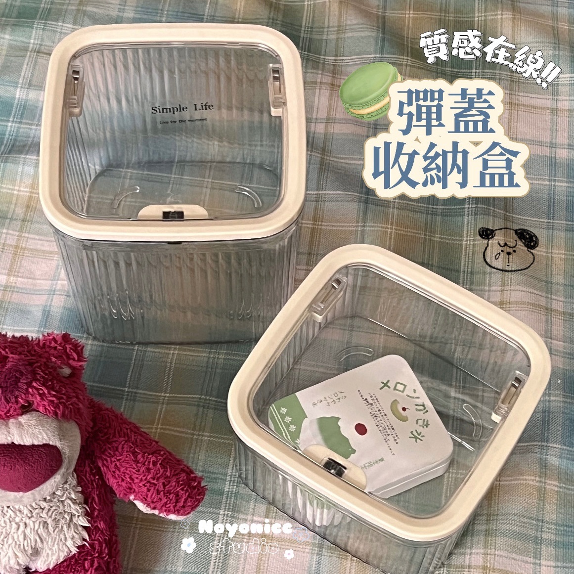 現貨🧺質感透色彈蓋防塵收納盒