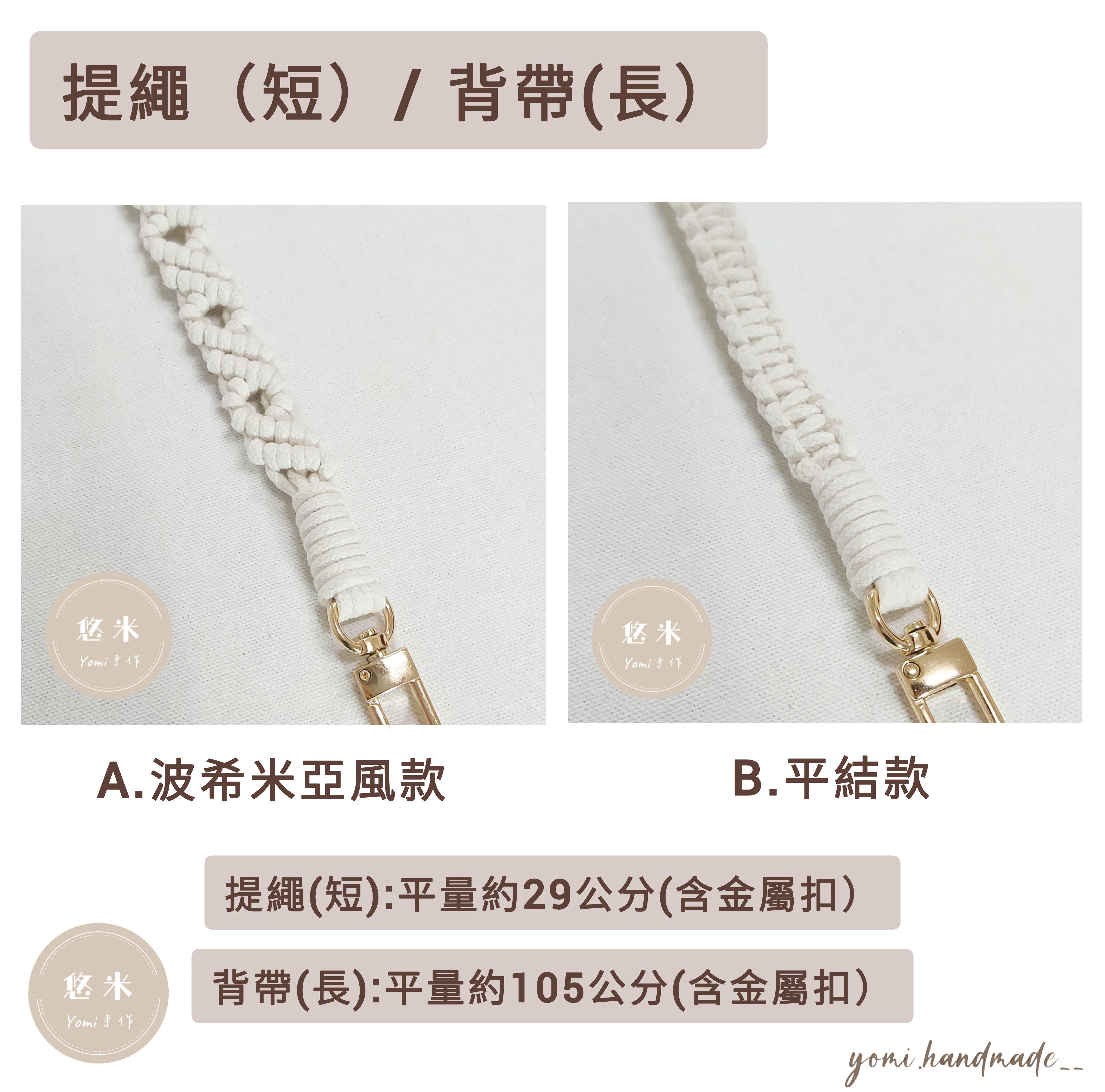 ◇悠米yomi手作◇【復古兩用水壺飲料提袋 提繩 / 背帶】可製化！水壺飲料提袋 水壺飲料提袋  編織 手工編織 純手工