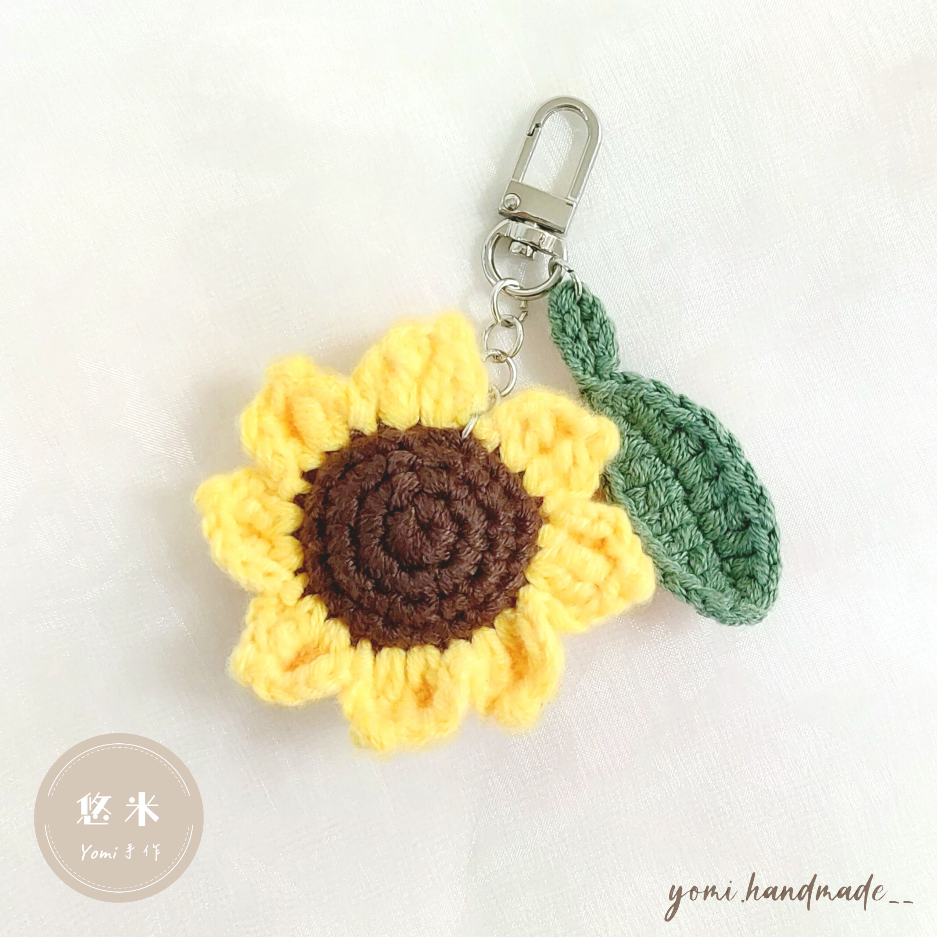 ◇悠米yomi手作◇【向日葵🌻 鉤針吊飾】向日葵／畢業／吊飾／鉤針吊飾／畢業禮物／手工鉤織／純手工／畢業季／鉤織編織