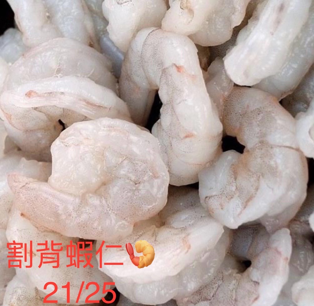割背蝦仁