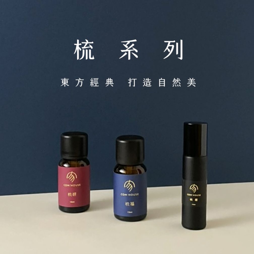 疏系列精油