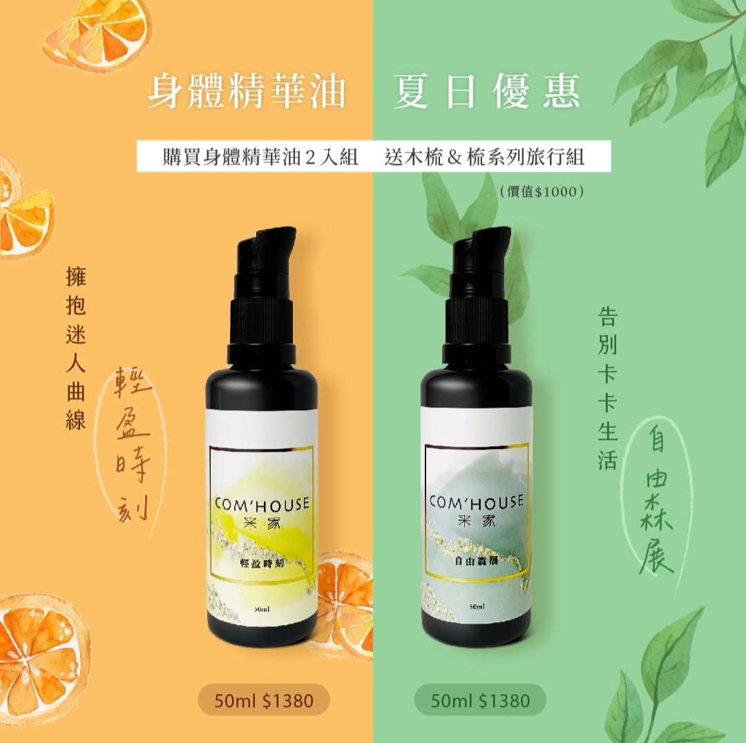 身體精華油