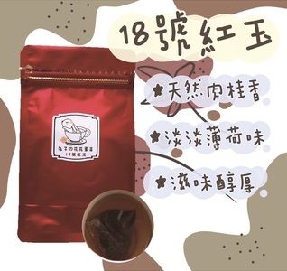 18號紅玉茶包