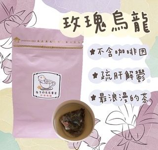 玫瑰烏龍茶包