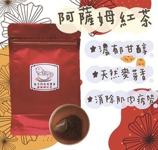 阿薩姆紅茶茶包