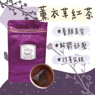薰衣草紅茶茶包