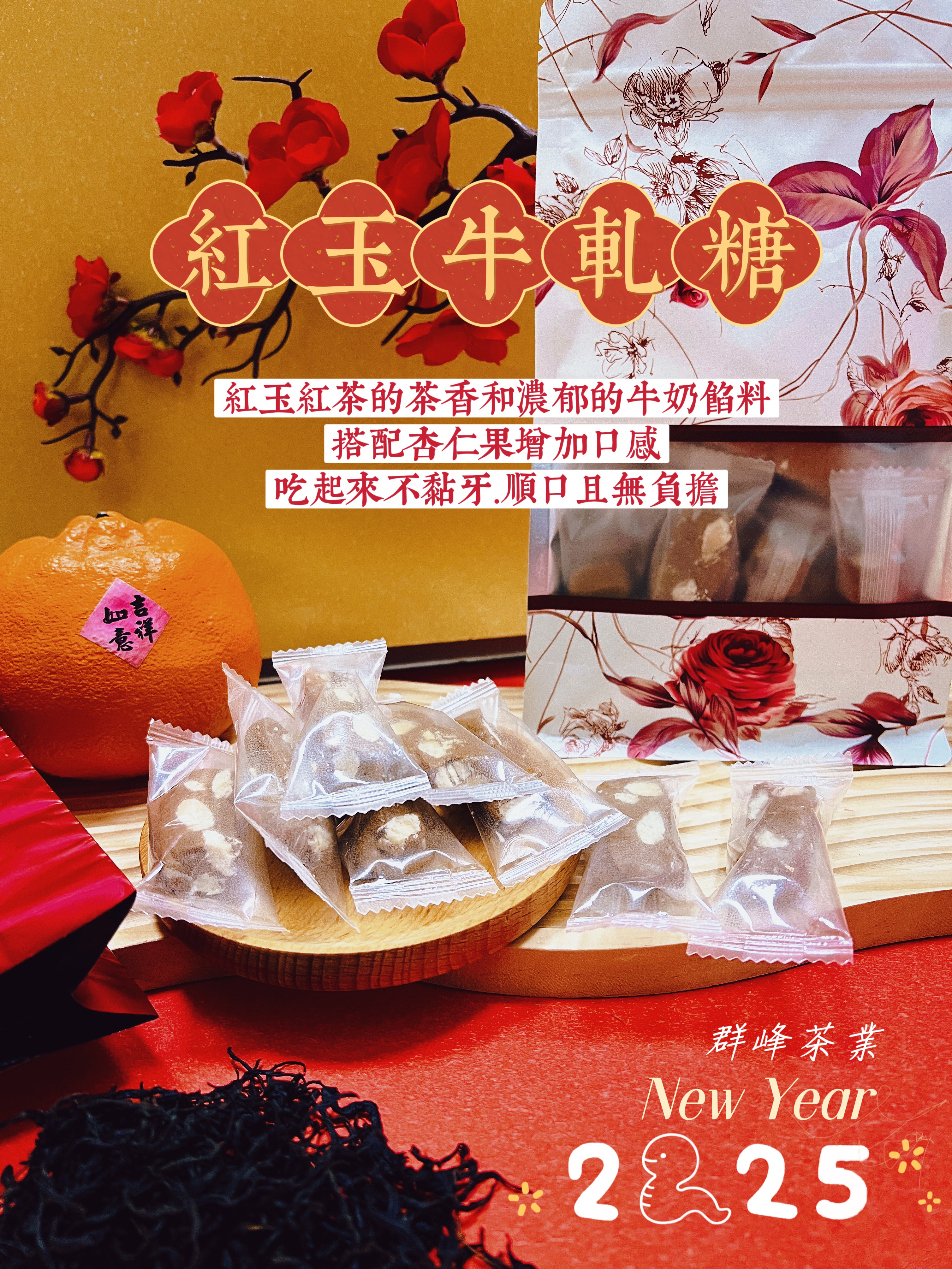 紅玉牛軋糖