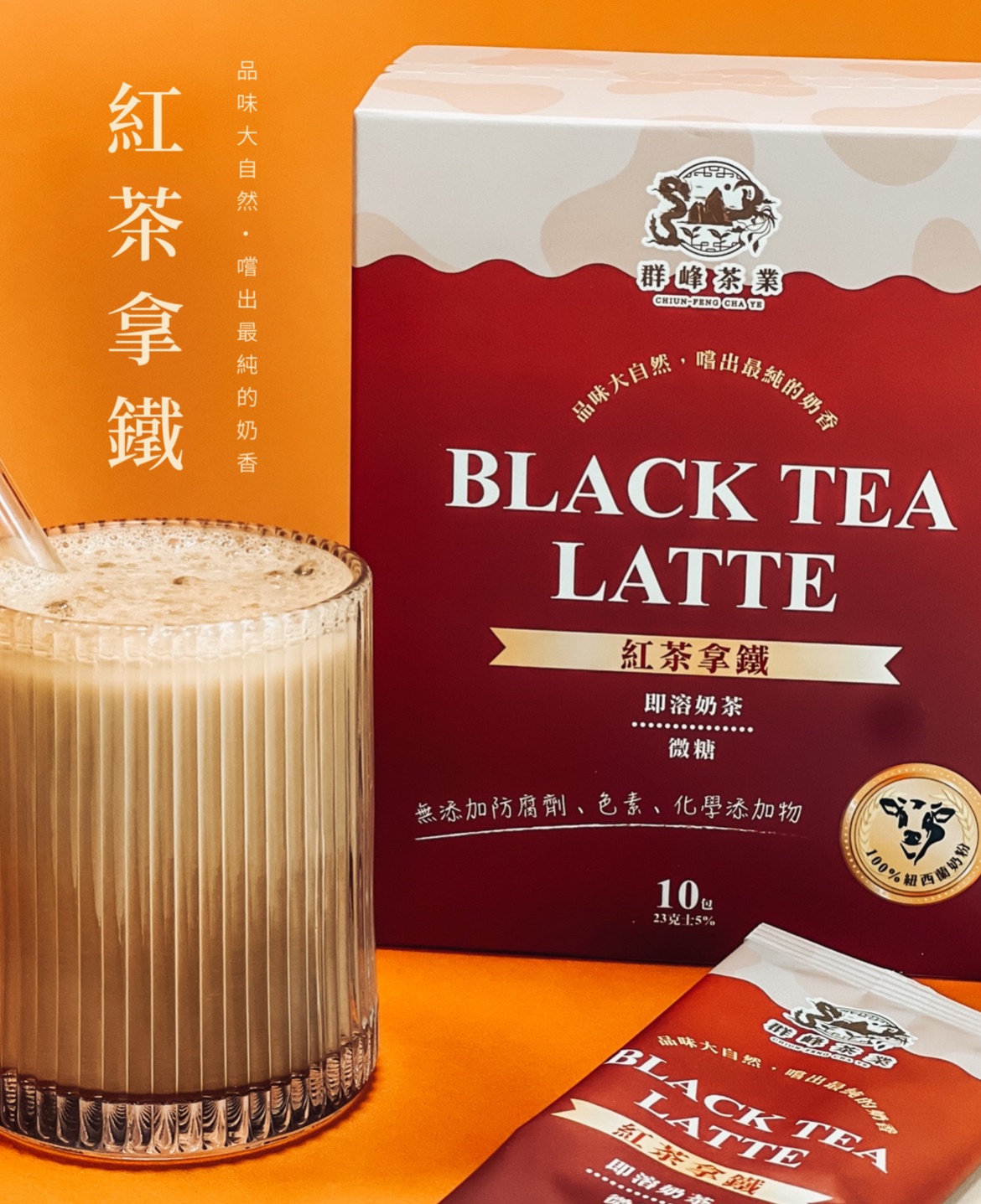 紅茶拿鐵