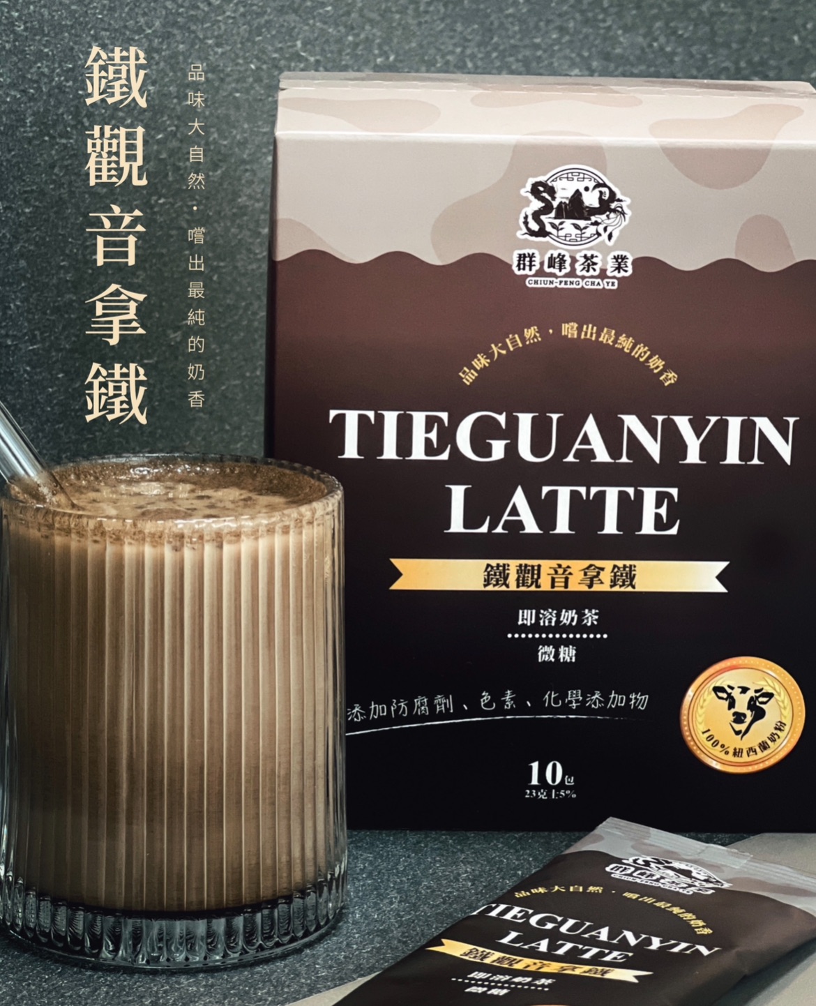 鐵觀音拿鐵