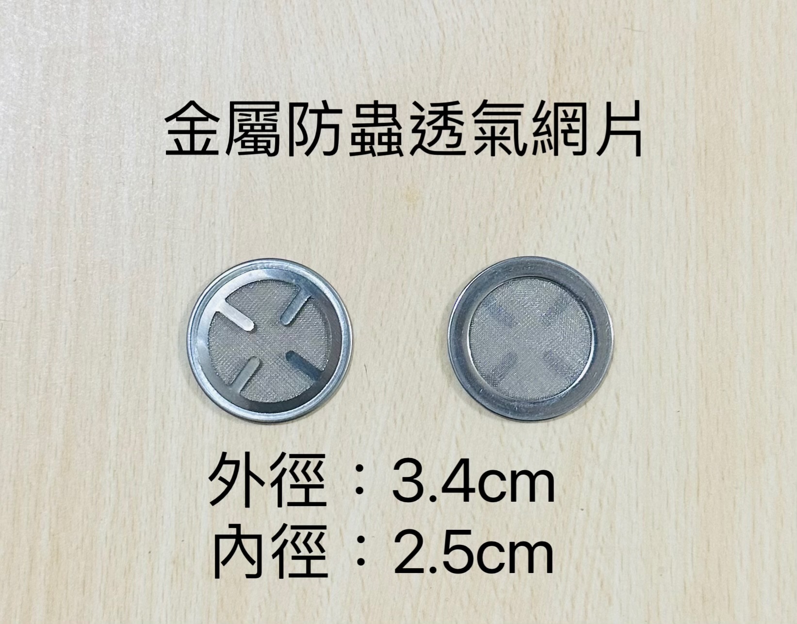 金屬防蟲透氣網片