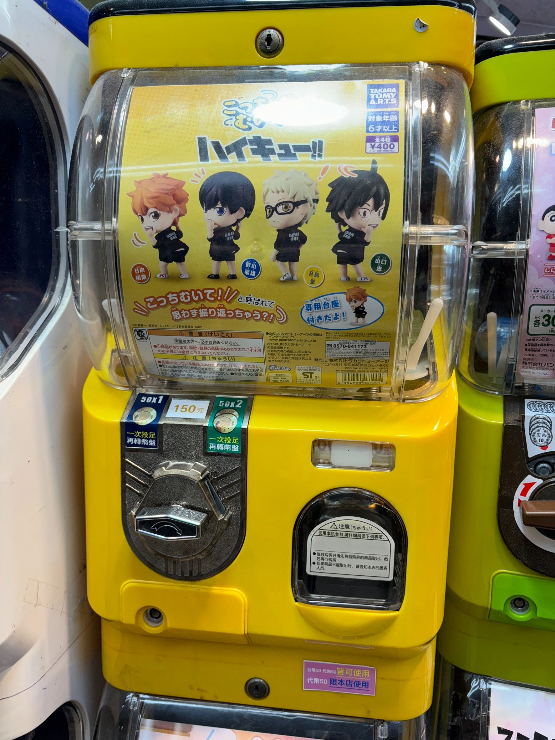 排球少年-山口忠-扭蛋