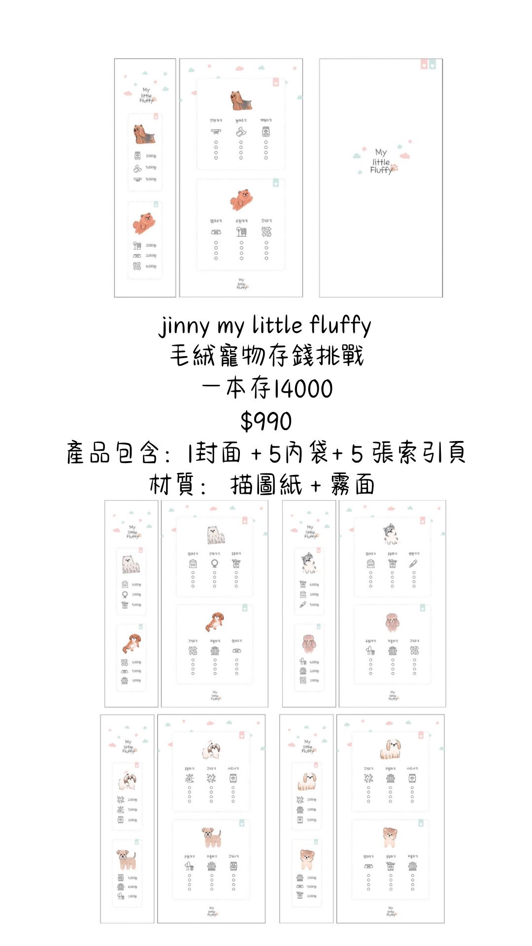 jinny my little fluffy  毛絨寵物存錢挑戰