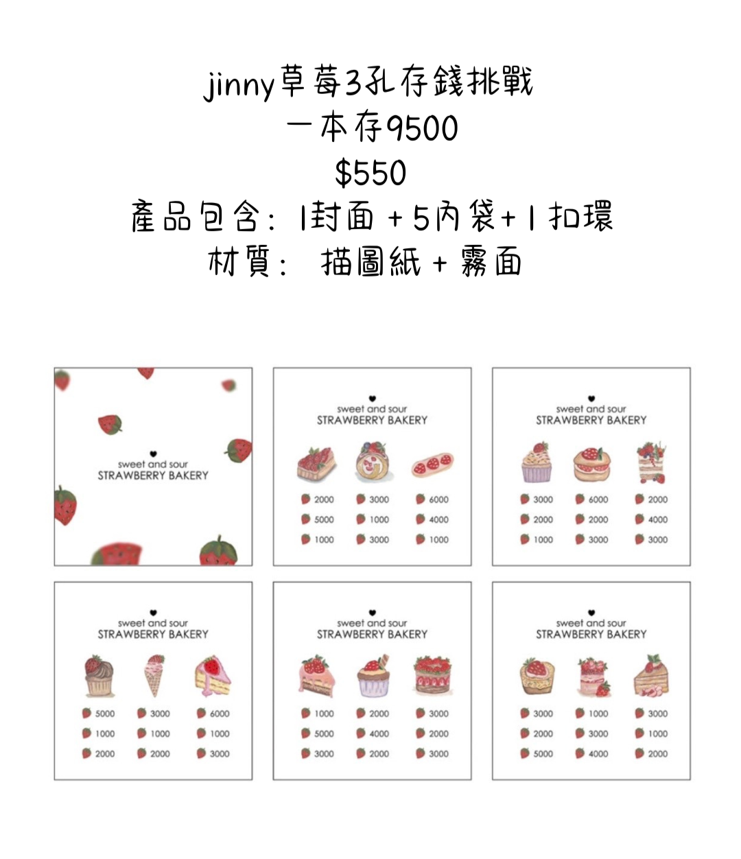 jinny 草莓3孔存錢挑戰