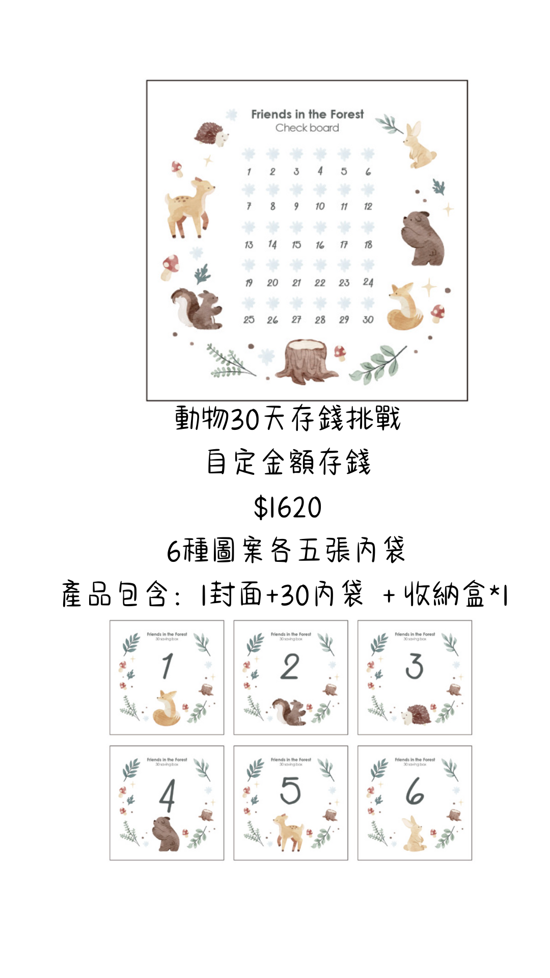 Jinny動物30天存錢挑戰