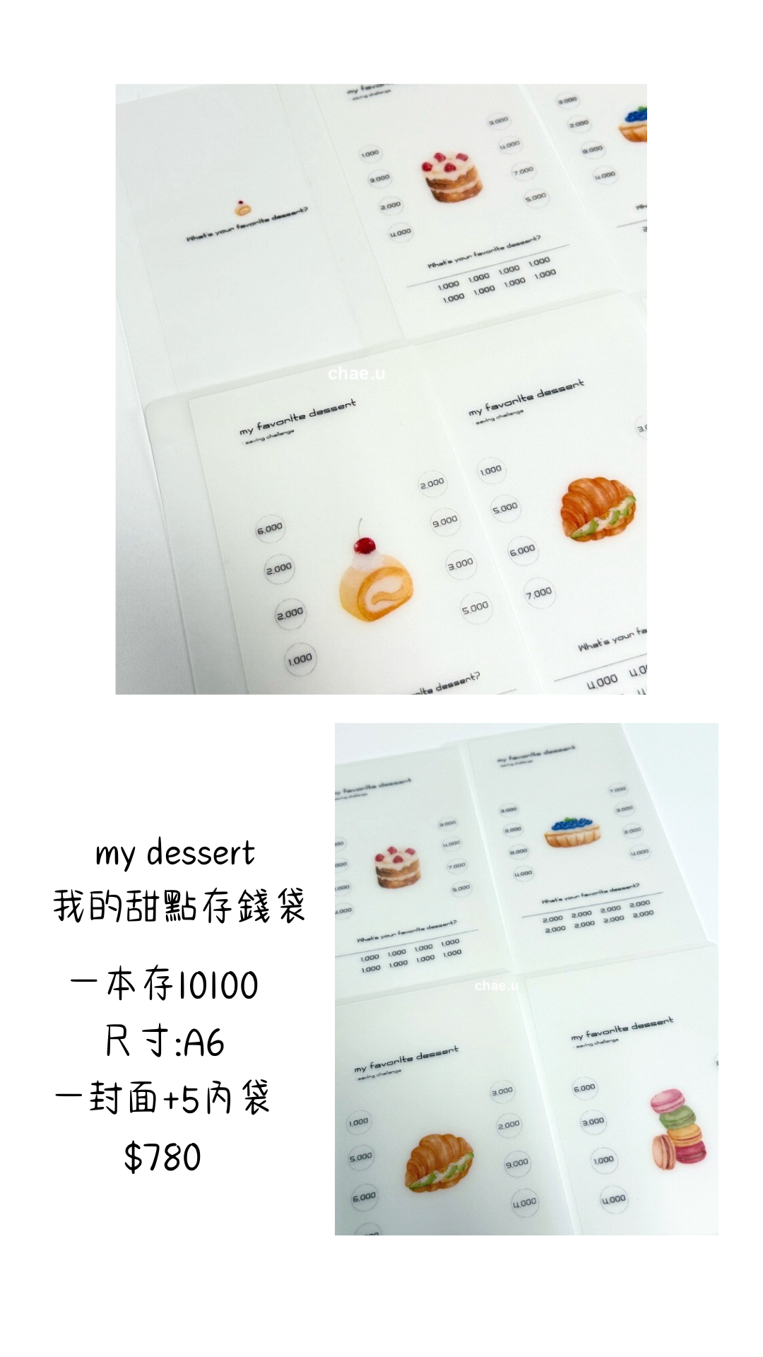 ［預購］chae.u my dessert   我的甜點存錢袋