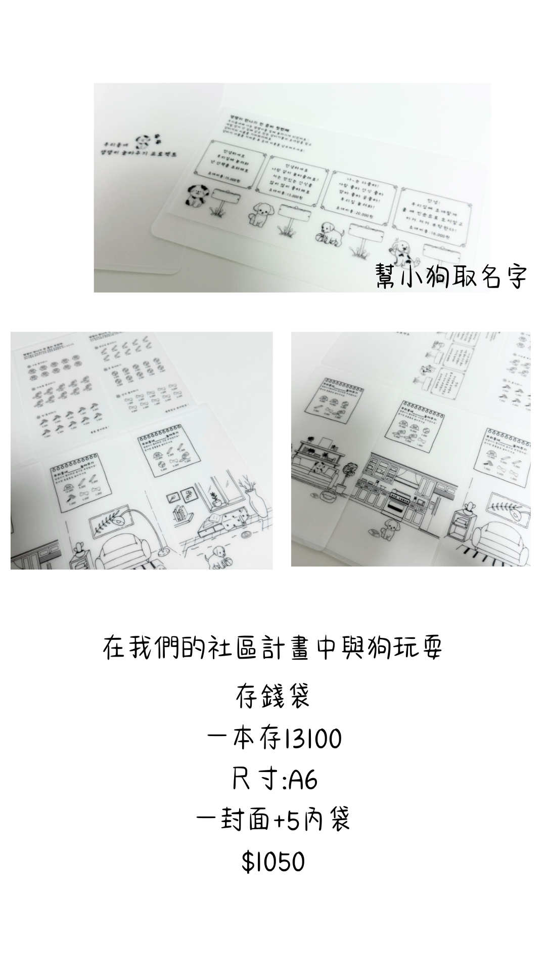 ［預購］chae.u 在我們的社區 貓咪 狗狗