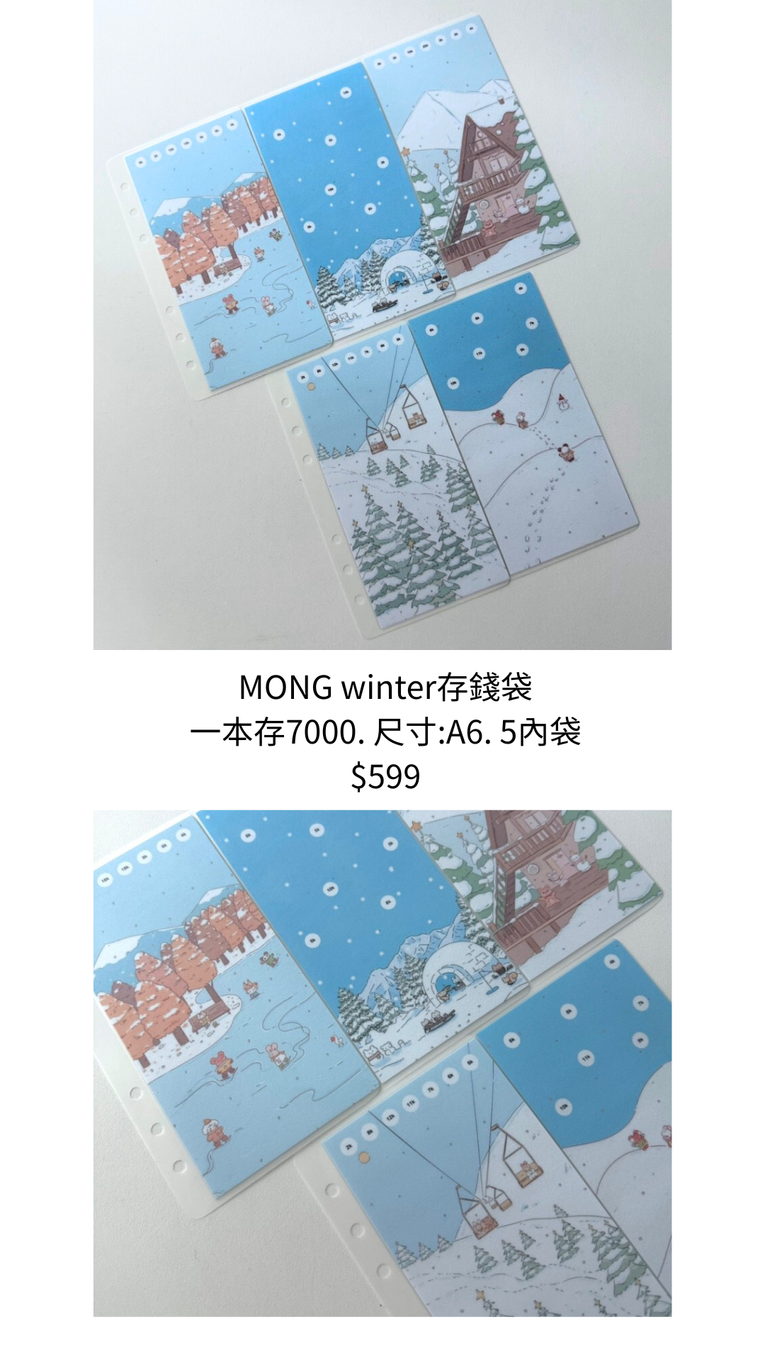 ［預購］MONG 春、夏 、秋 、冬存錢袋 刮刮卡