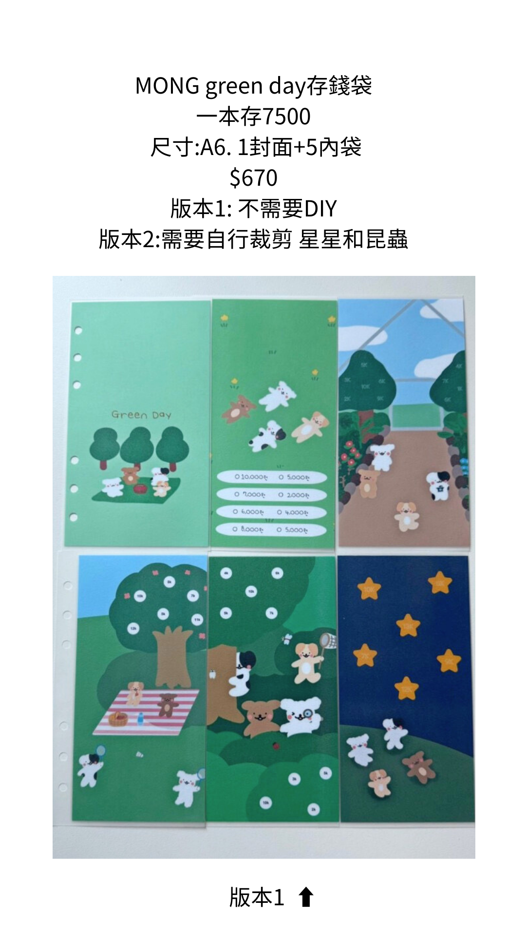 ［預購］MONG green day存錢袋