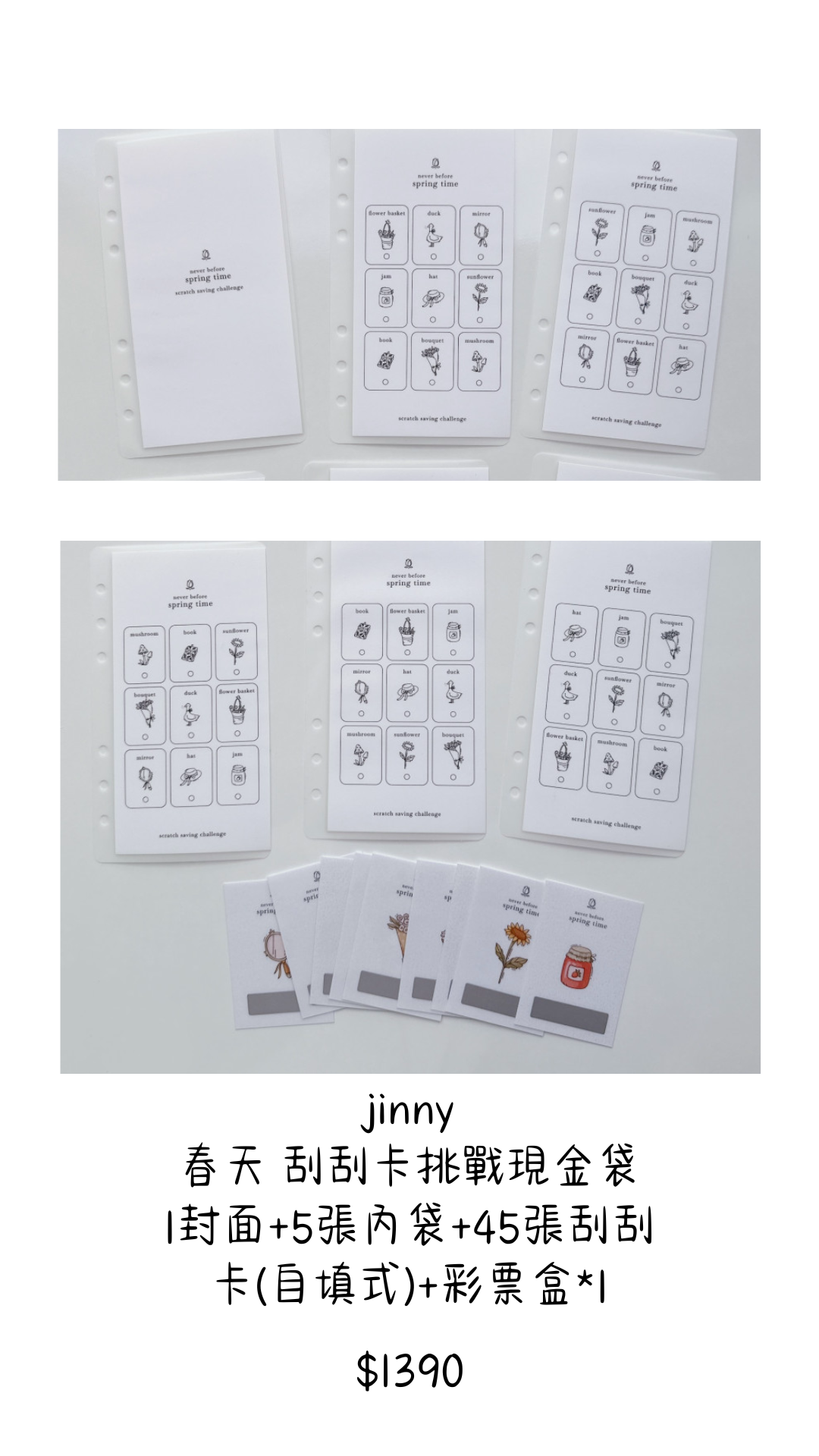 ［預購］jinny 春天 刮刮卡挑戰現金袋