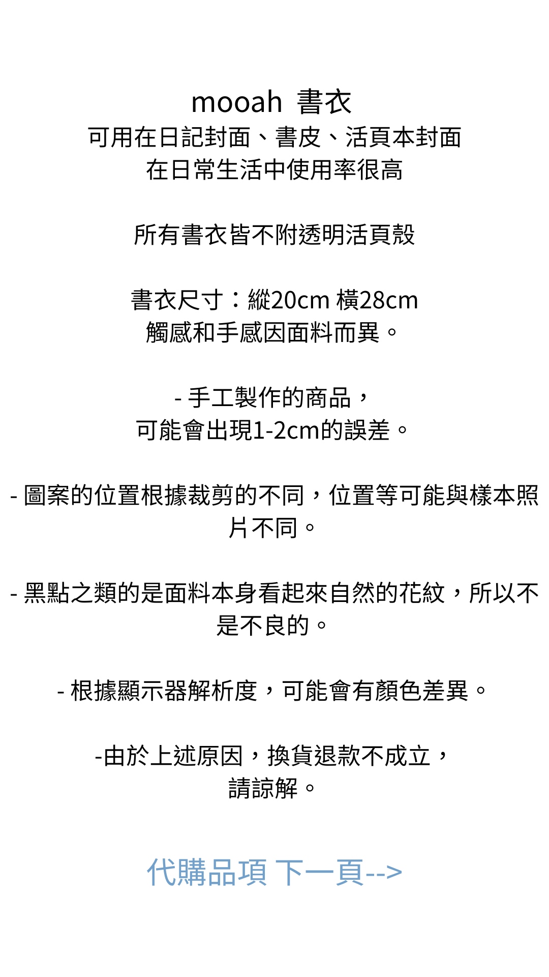 [預購] mooah 條紋款 復古玫瑰 星星款 書衣