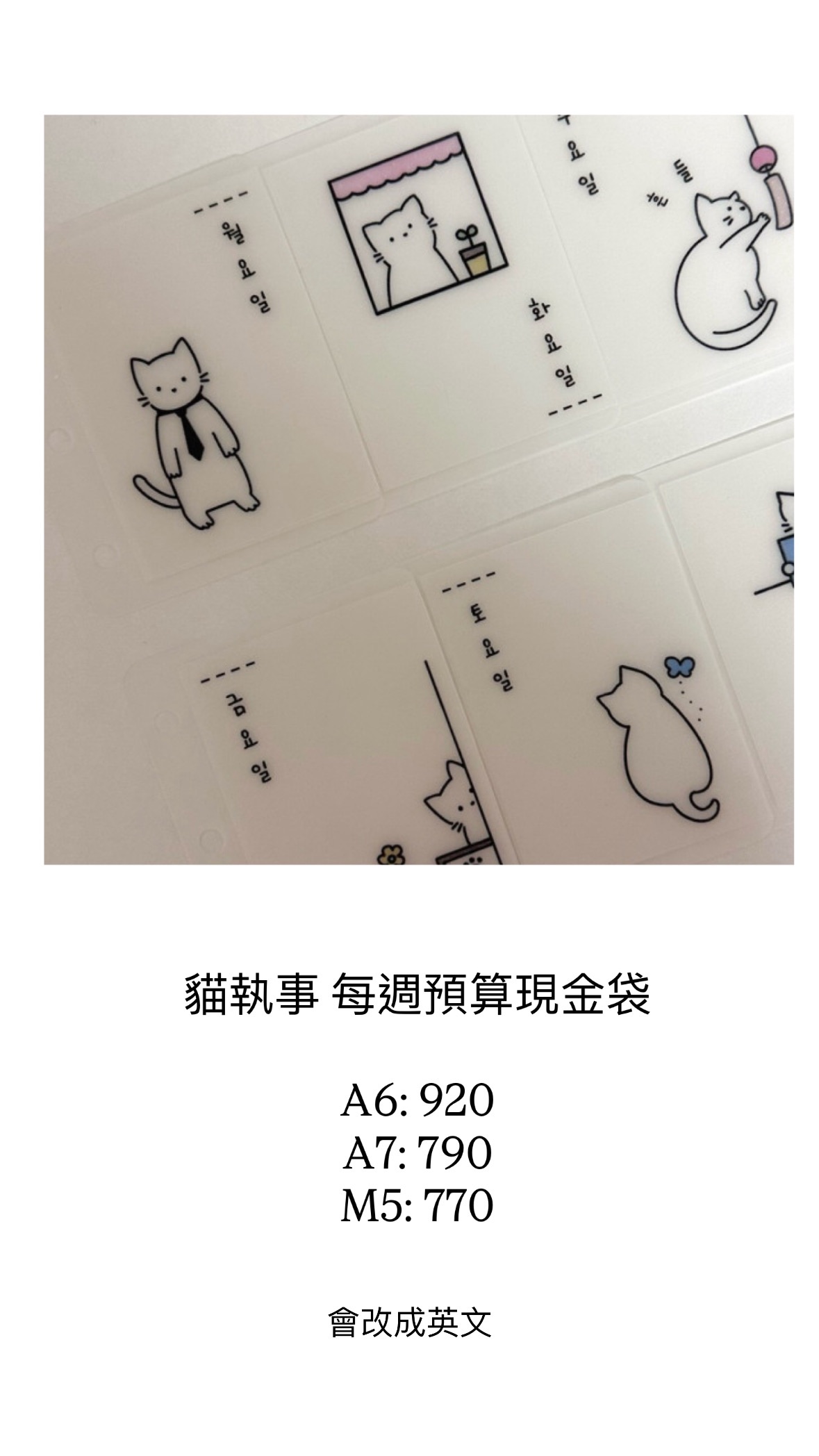 【預購】貓執事每週預算現金袋