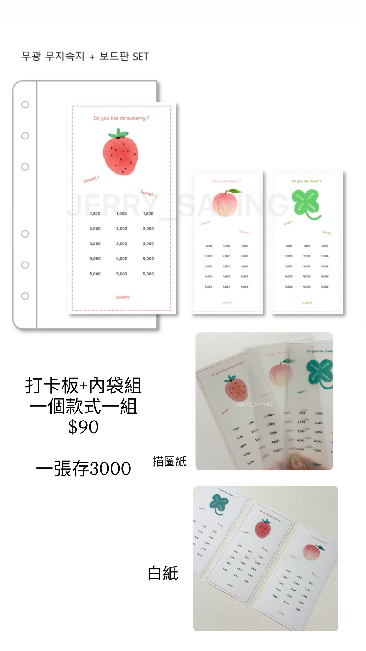 【預購】打卡板+現金袋