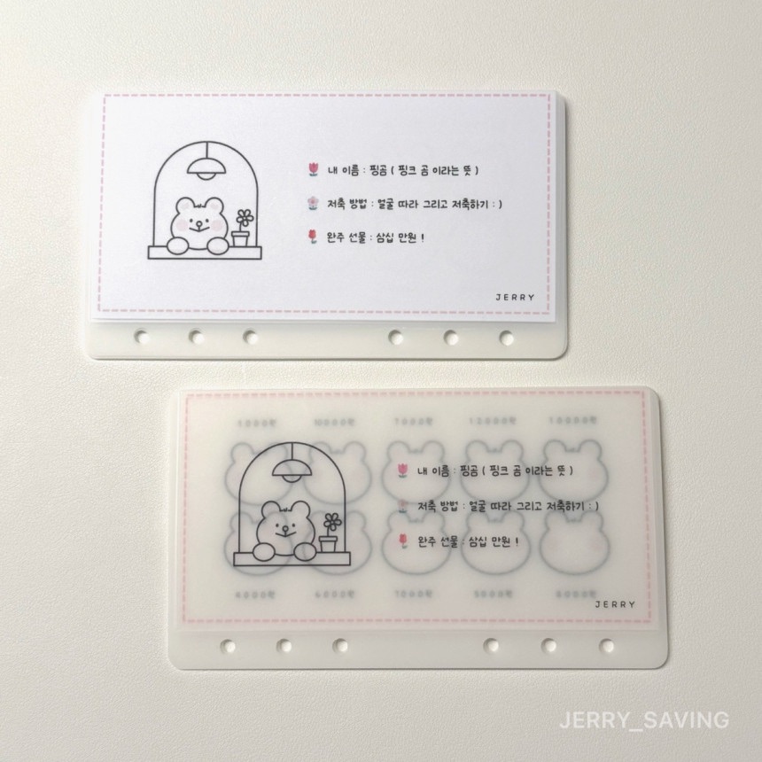 【預購】Jerry 新品Putin日記現金挑戰袋
