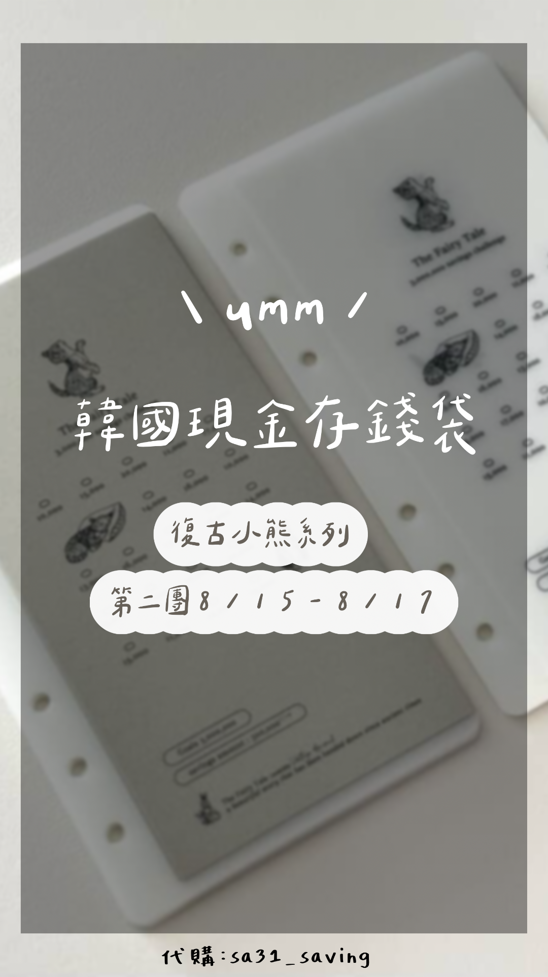umm 商品系列 8/15 ~ 8/17 V.2