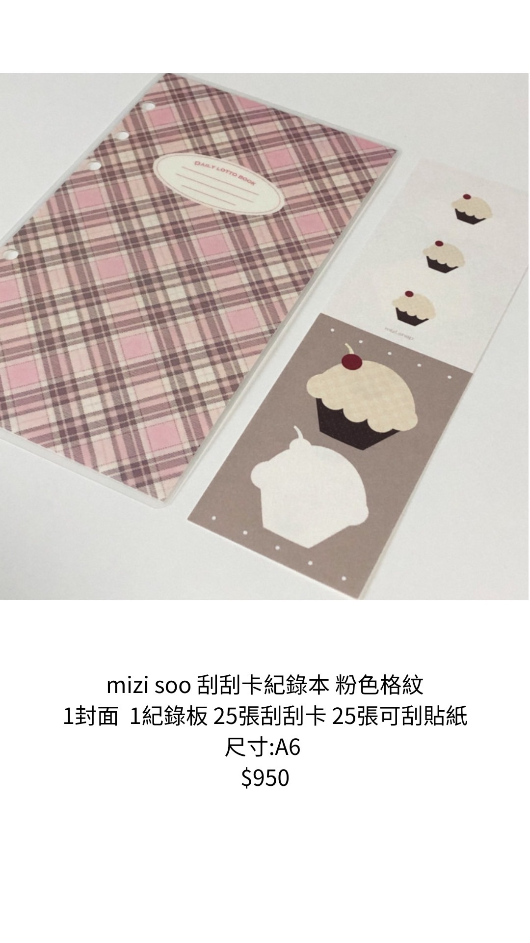 現貨 mizi soo刮刮卡紀錄本 粉色格紋