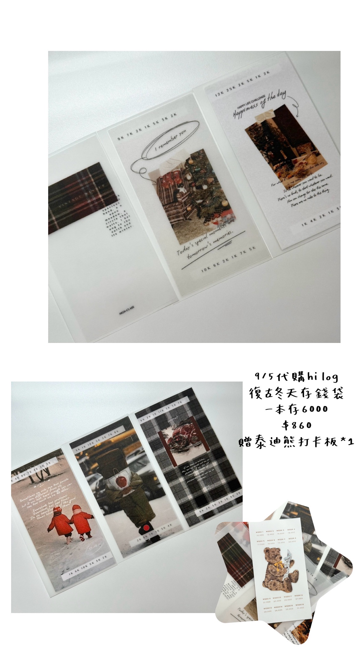 [預購] hi log 復古冬天現金存錢挑戰存錢袋