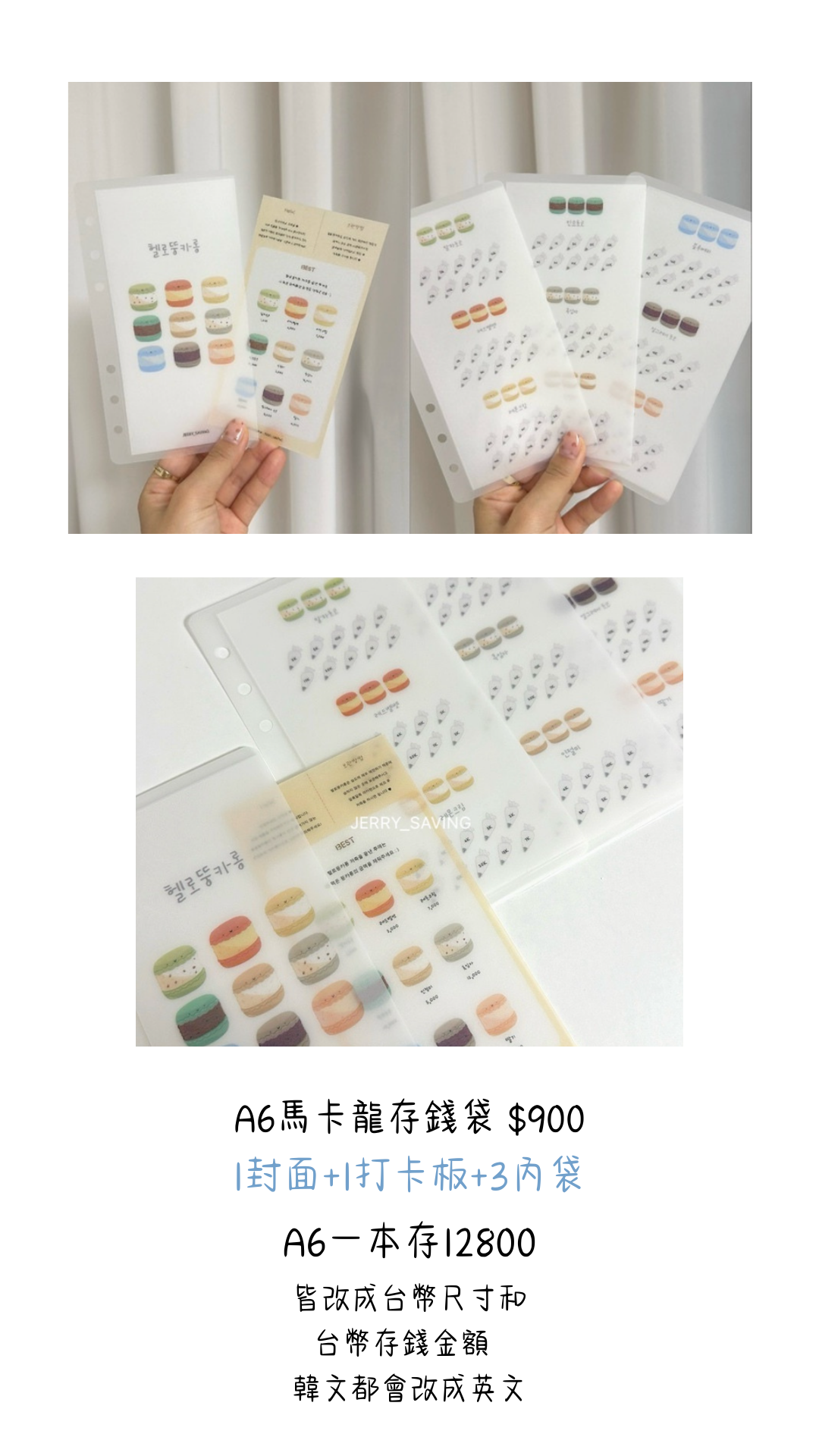 [現貨] JERRY 馬卡龍存錢袋