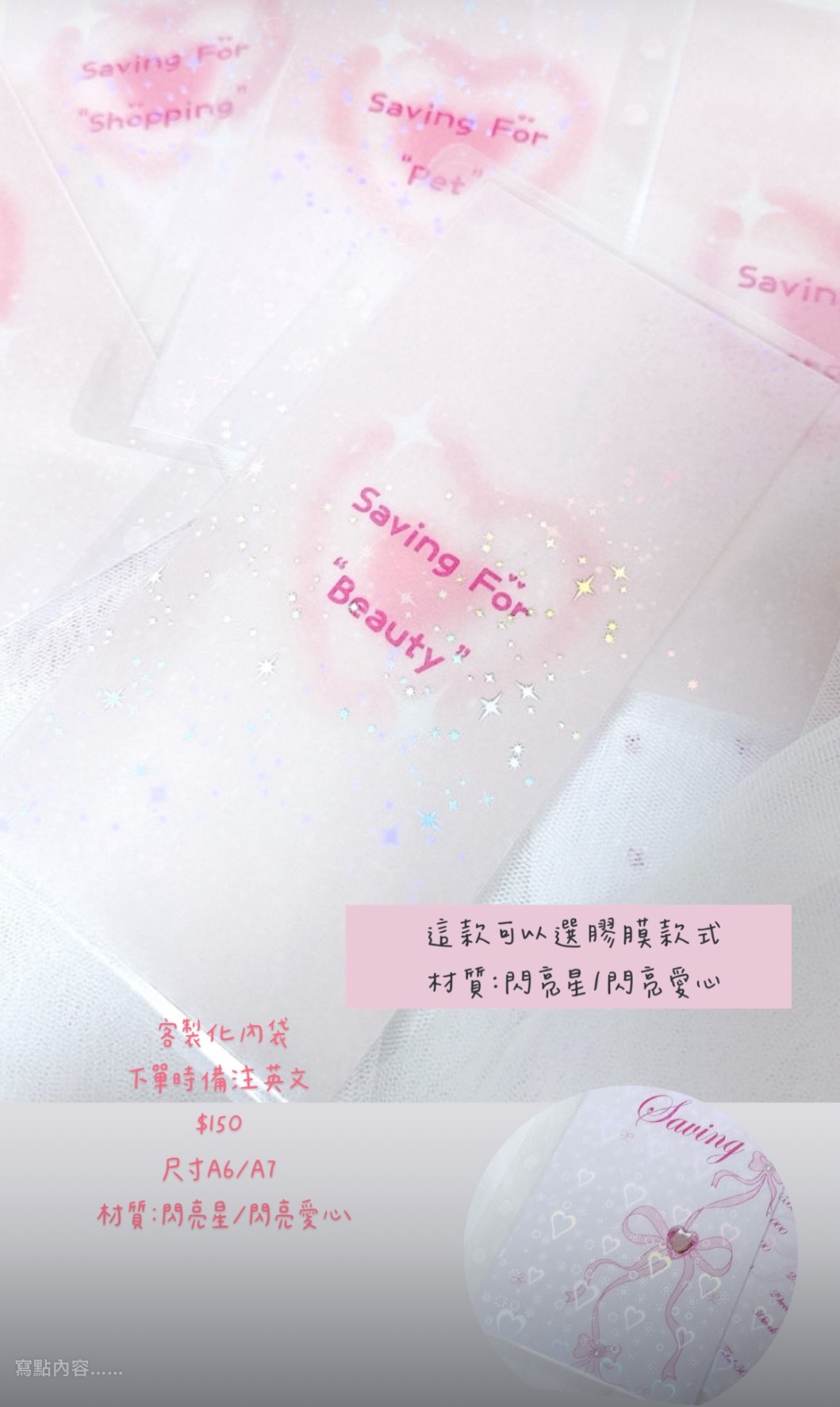 [預購] sweetie 項目預算袋