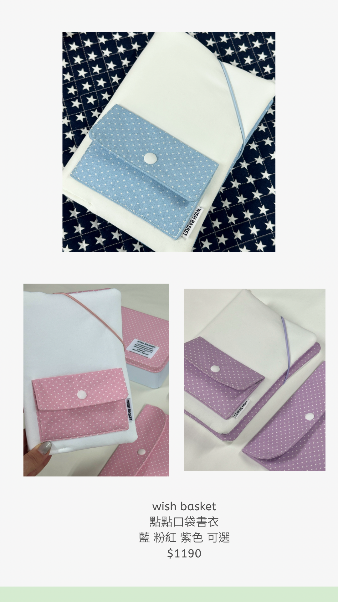 ［預購］wish basket 點點口袋書衣 三色