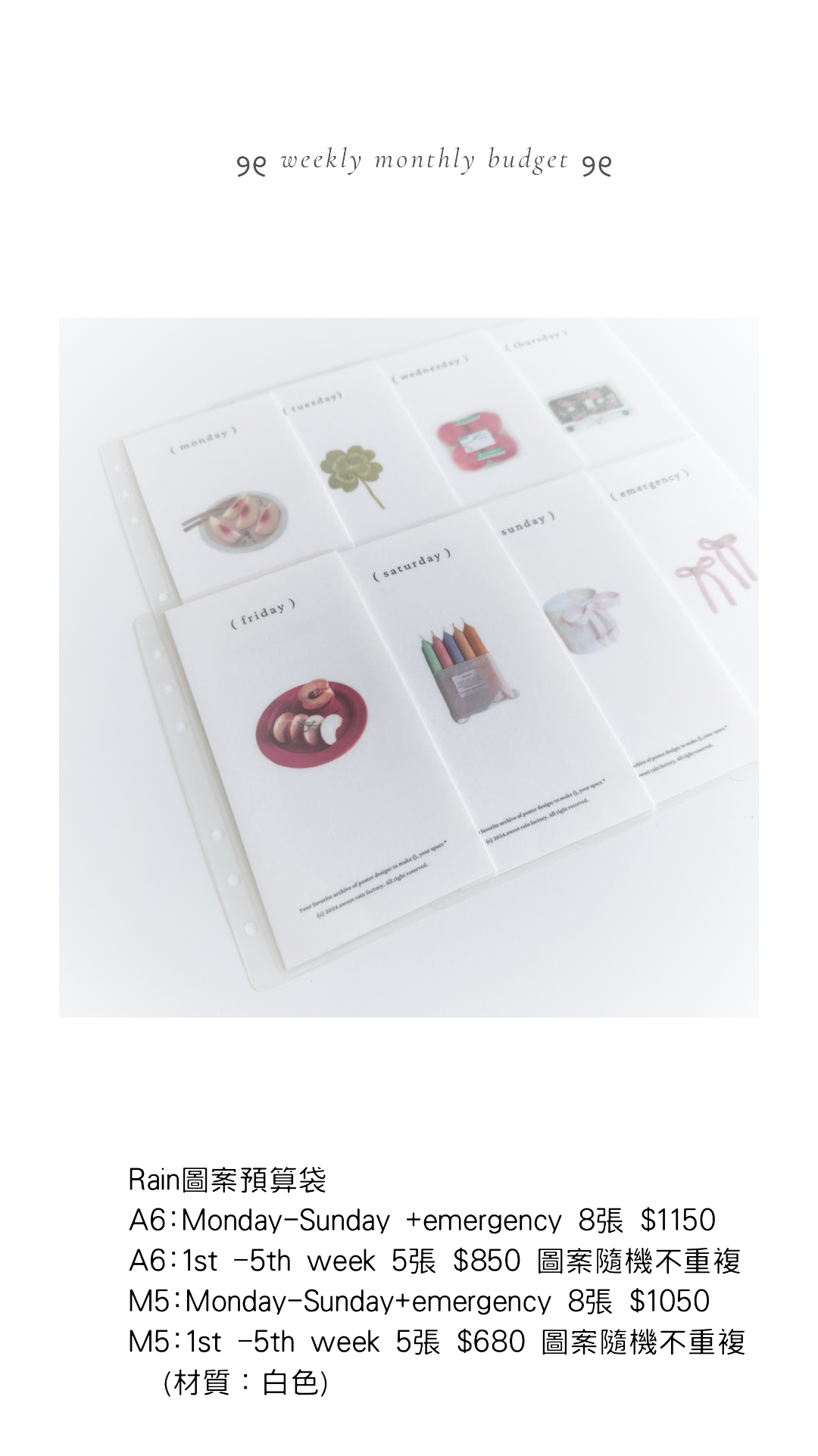 Rain 圖日每週存錢袋 m5