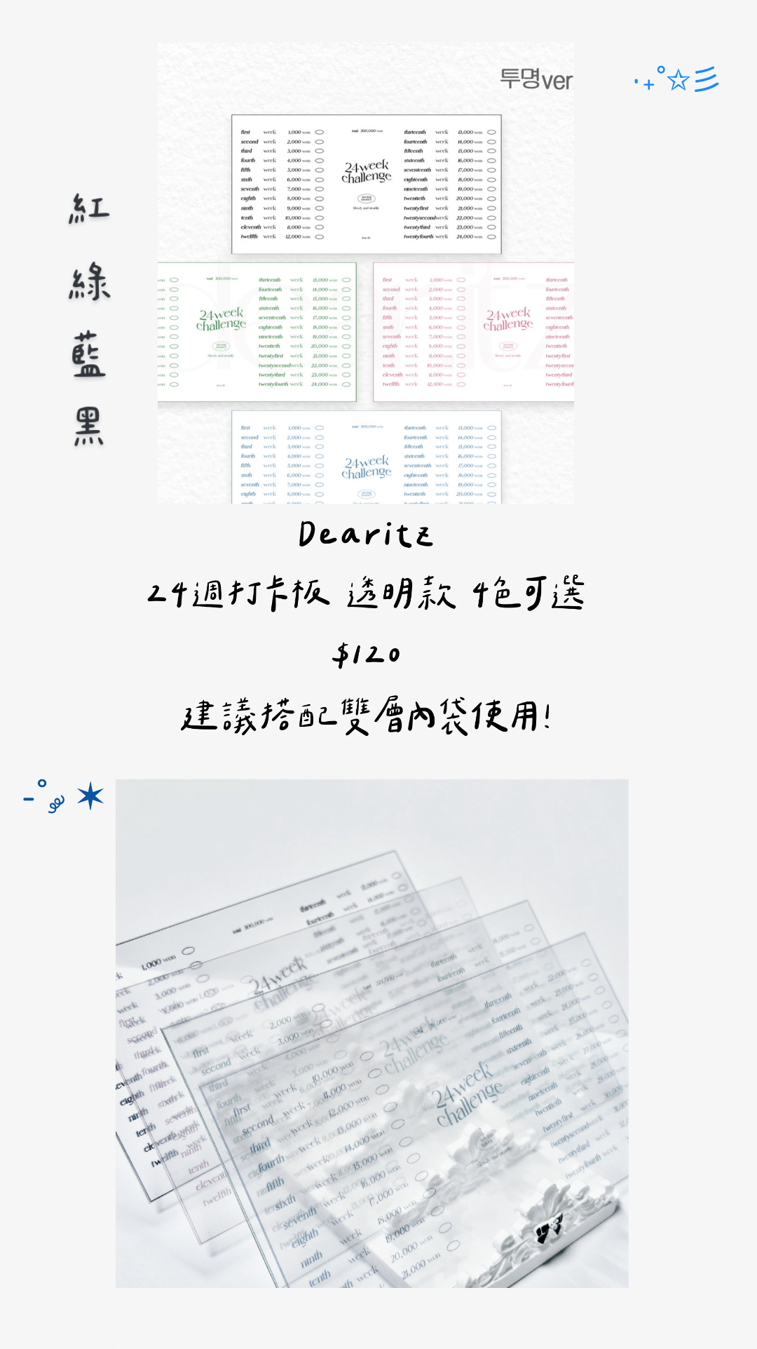 預購 Itz 透明打卡版