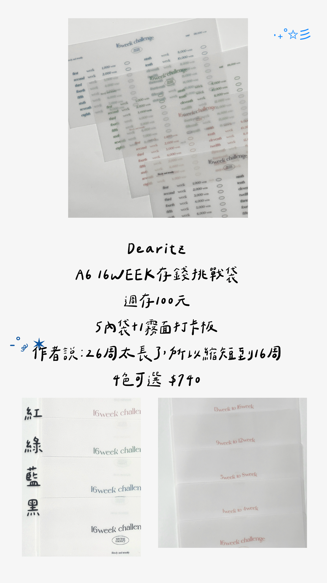 預購 Itz 16week存錢挑戰袋