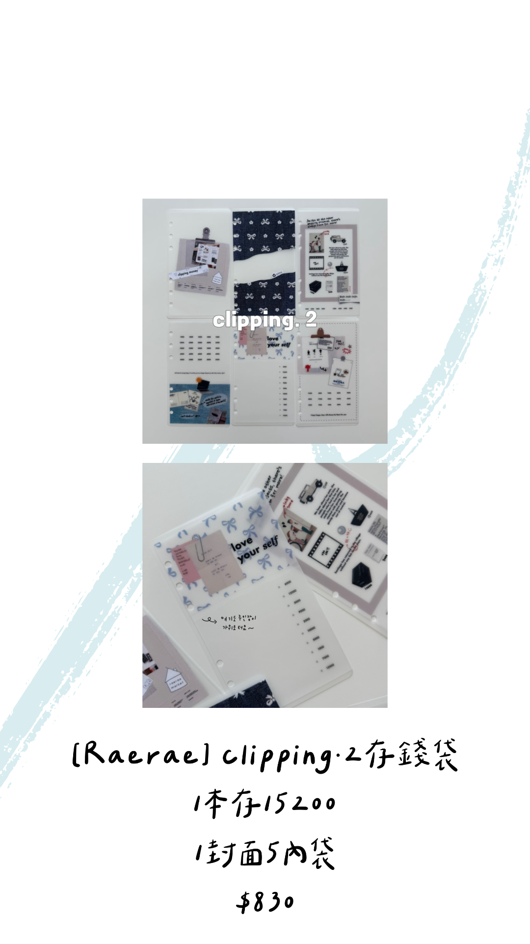 預購 Raerae clipping 2 存錢挑戰袋