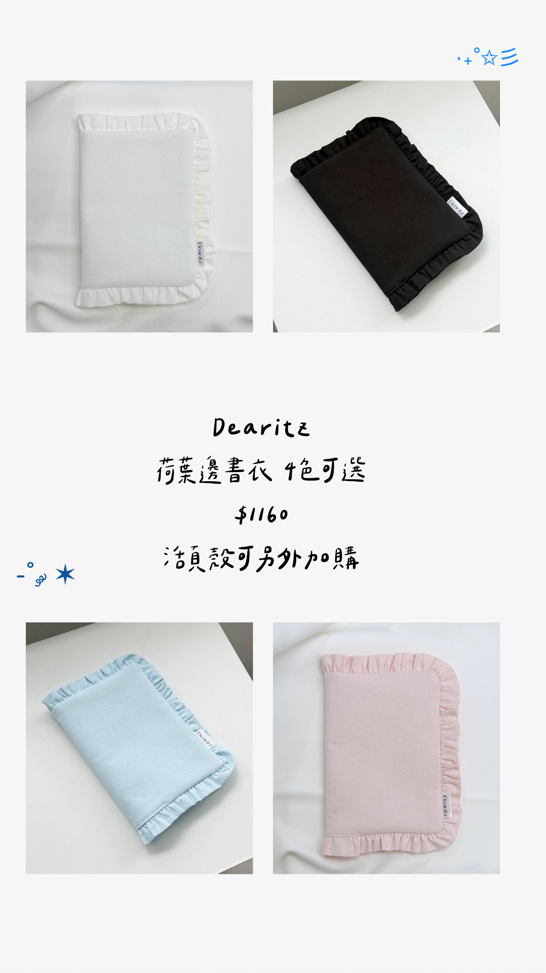 [預購] dear itz 各式書衣