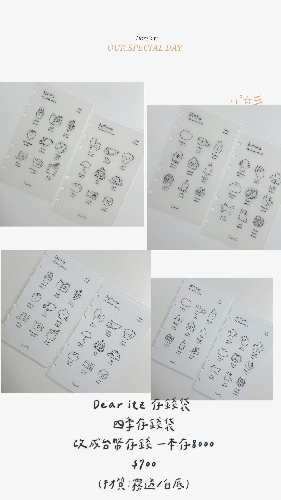 預購 Itz 四季存錢袋