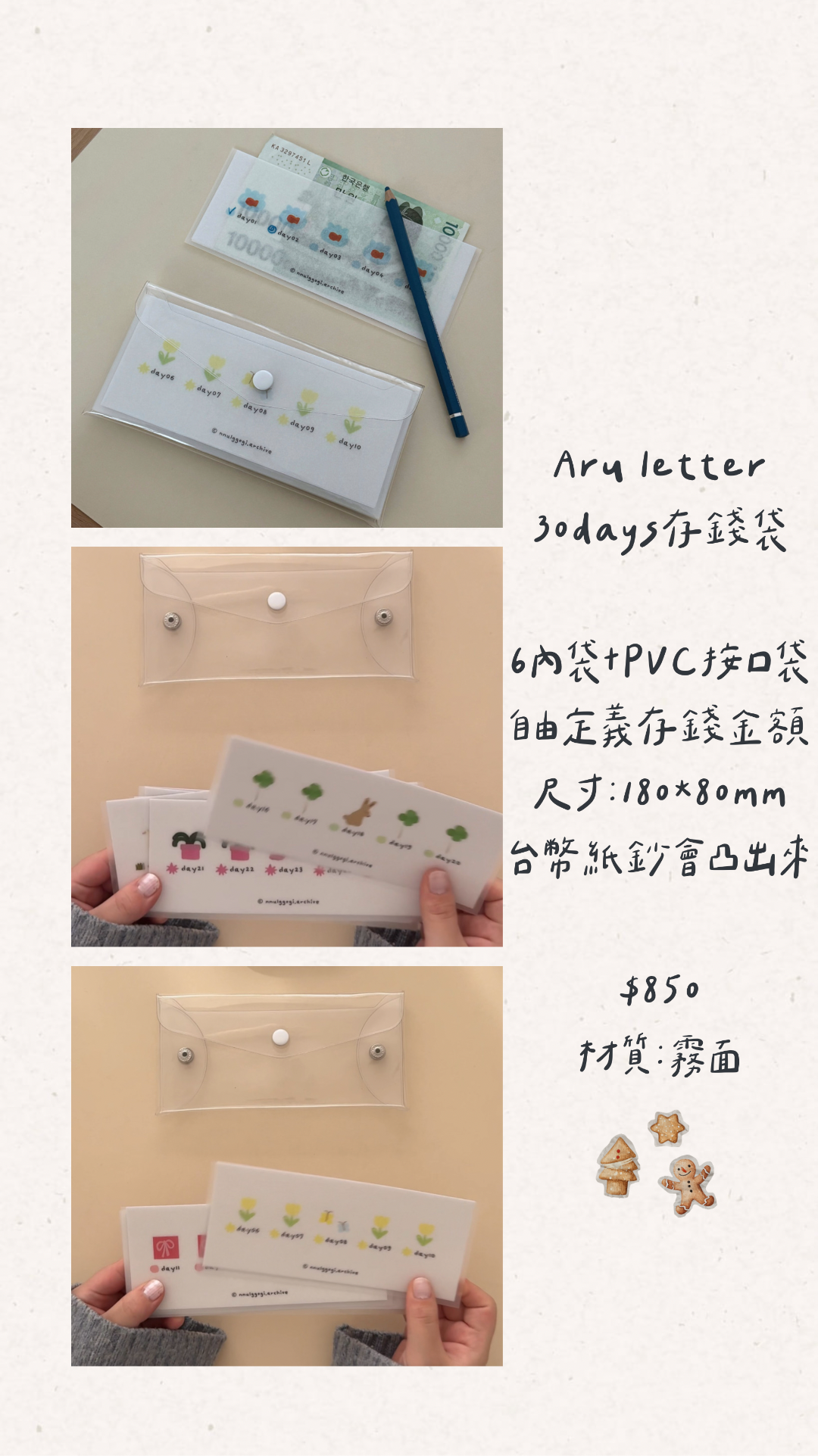 [預購] aru 30 天信封存錢挑戰袋