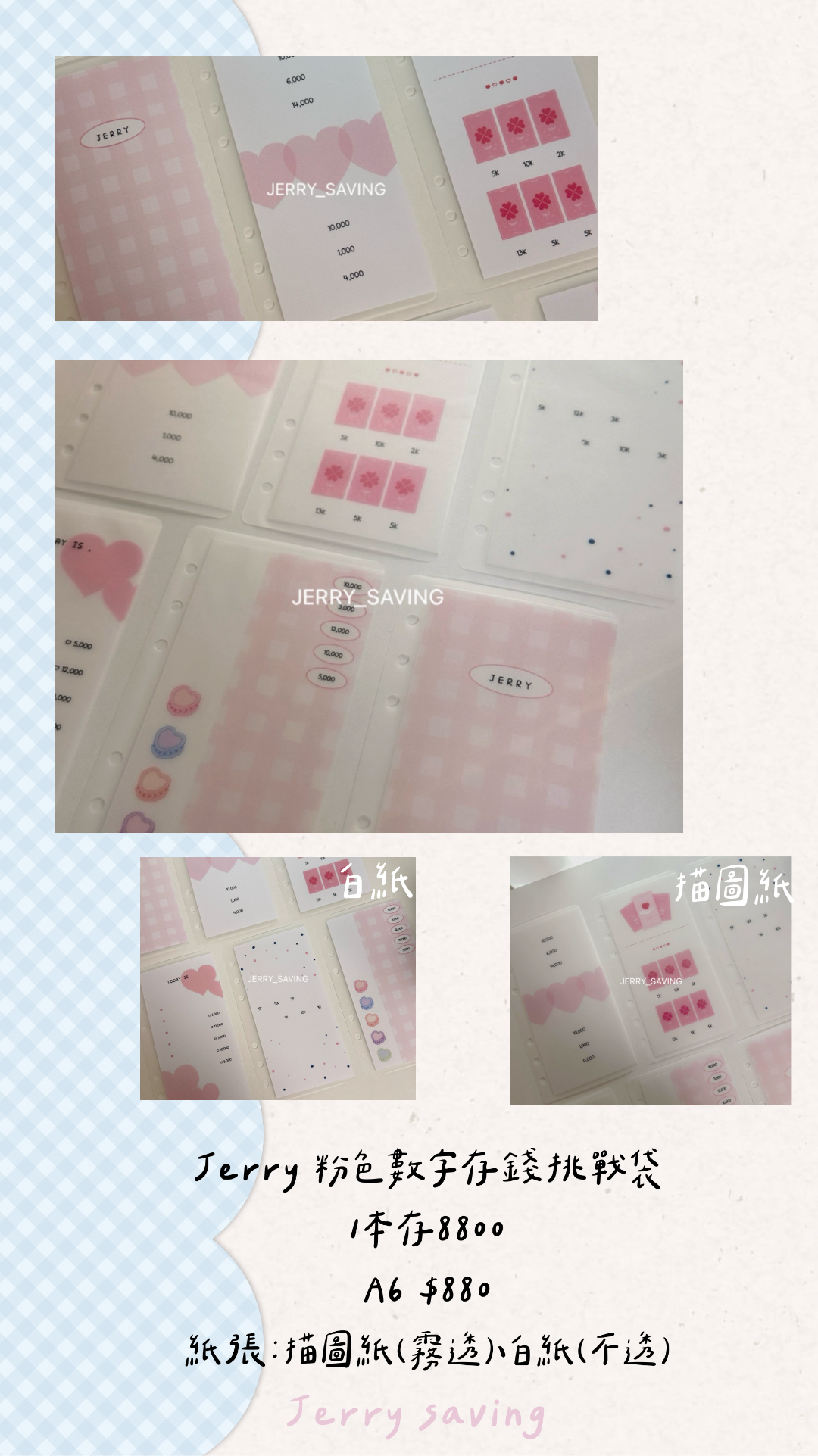[預購]JERRY 粉色數字存錢袋