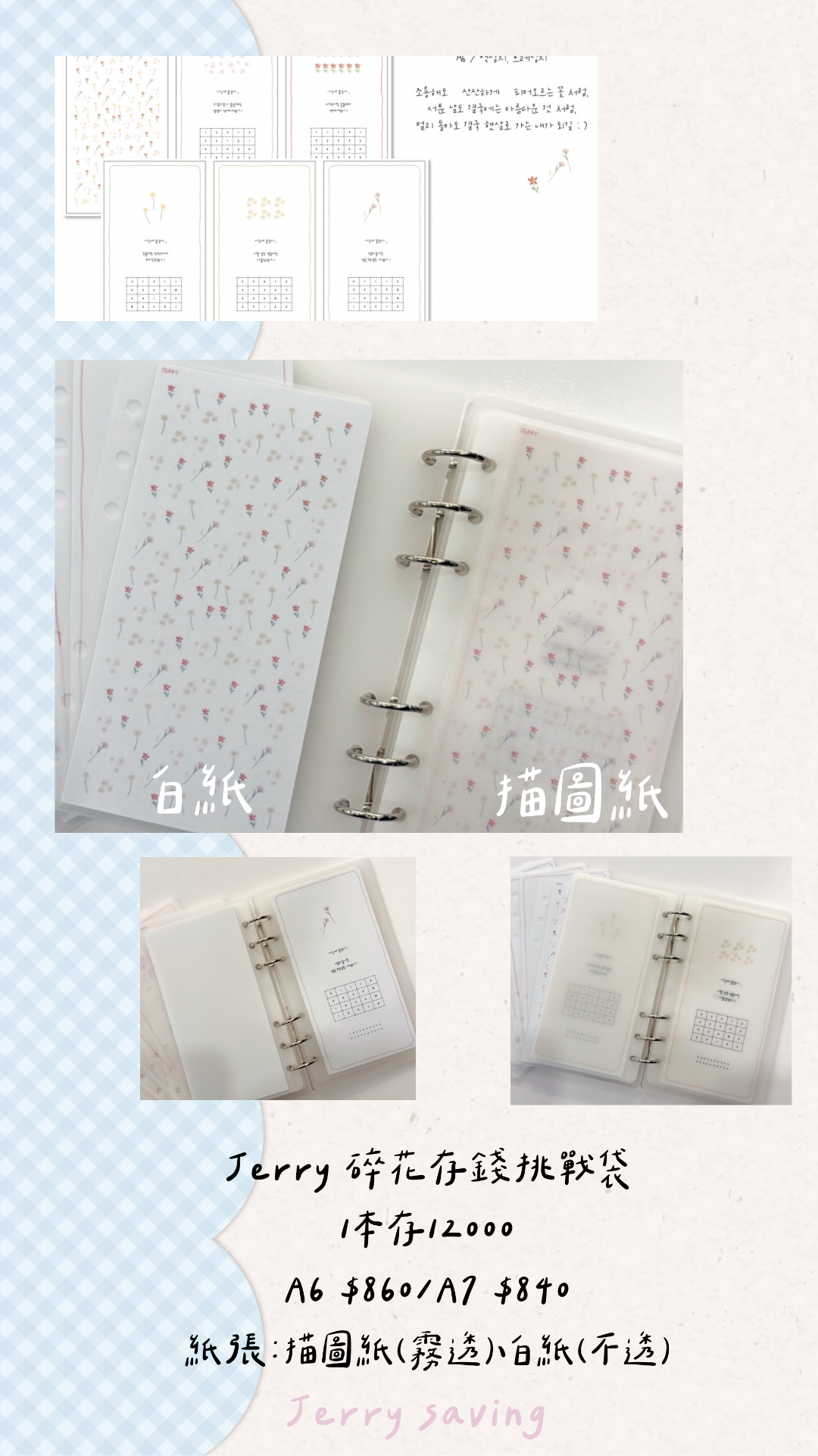 [預購]JERRY 碎花存錢挑戰袋