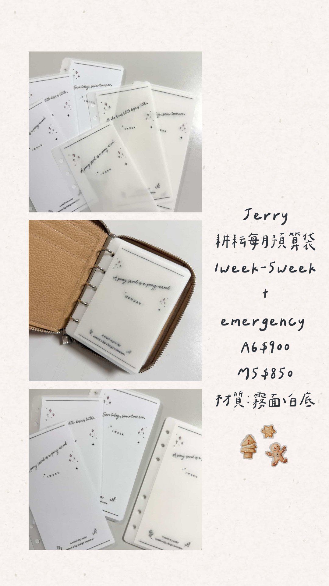 [預購]JERRY 耕耘每週預算袋